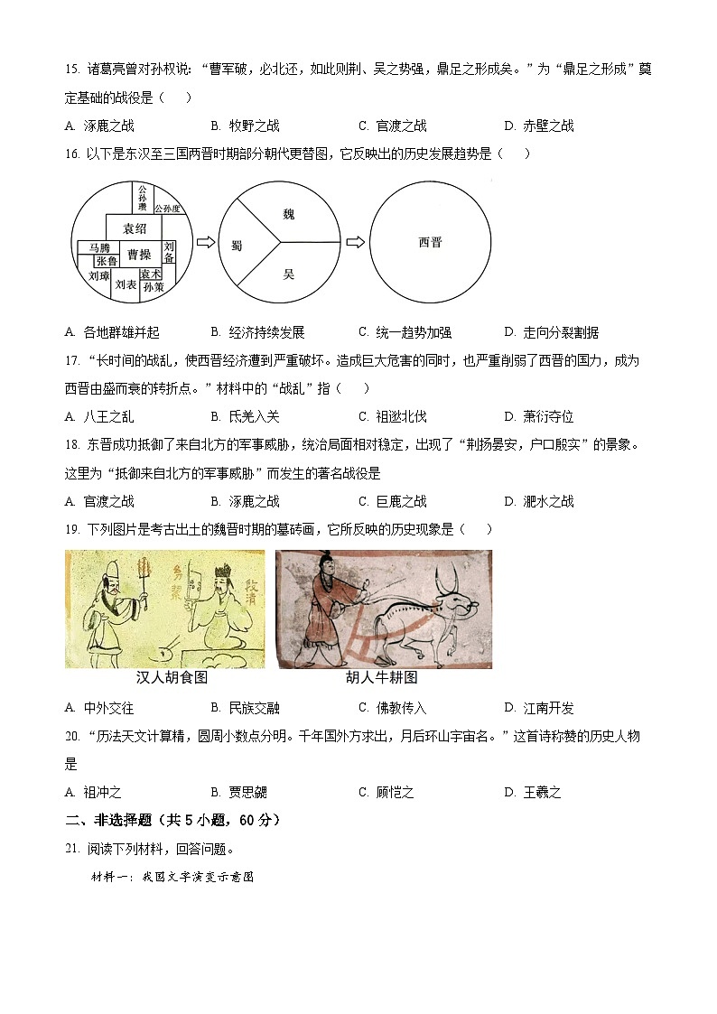 河南安阳市文峰区2025-2026学年七年级上学期期末历史试题（试卷+解析）第3页
