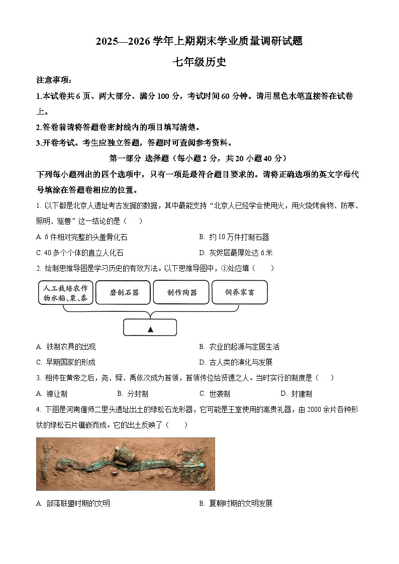河南济源市2025-2026学年上学期期末学业质量调研七年级历史试卷（试卷+解析）第1页