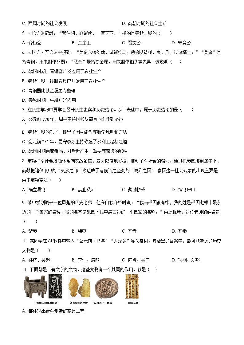 河南济源市2025-2026学年上学期期末学业质量调研七年级历史试卷（试卷+解析）第2页