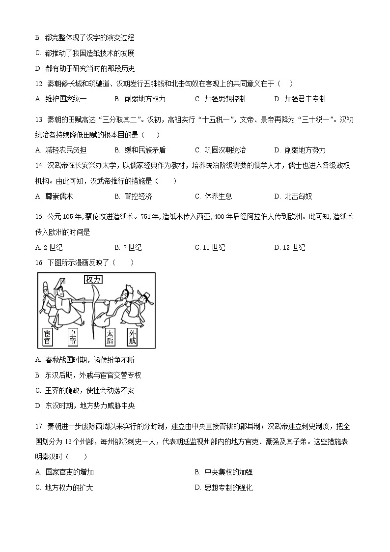 河南济源市2025-2026学年上学期期末学业质量调研七年级历史试卷（试卷+解析）第3页