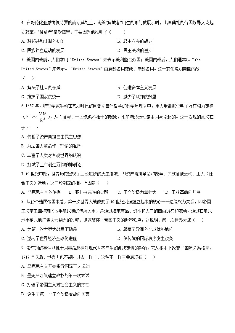 湖北武汉市汉阳区2025-2026学年九年级上学期期末历史试卷（试卷+解析）第2页