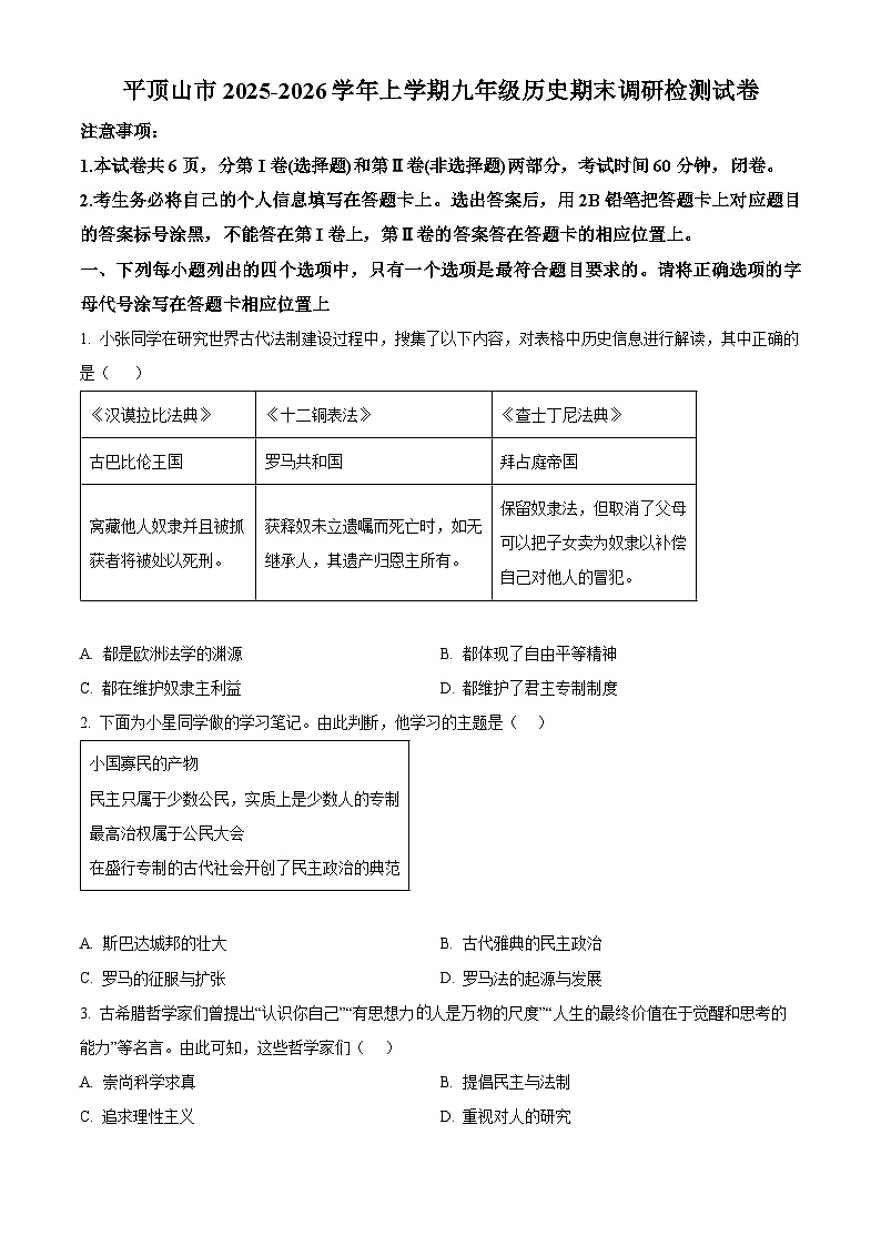 河南省平顶山市2025-2026学年上学期九年级历史期末调研检测试卷（试卷+解析）第1页
