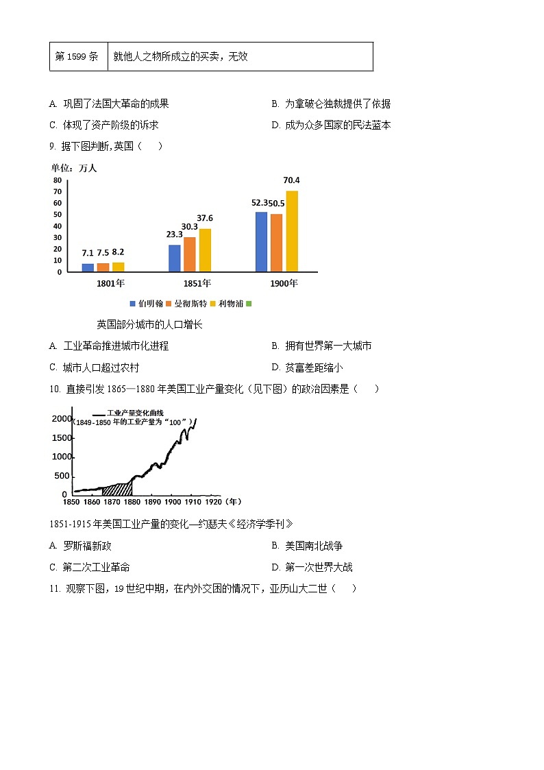 河南省平顶山市2025-2026学年上学期九年级历史期末调研检测试卷（试卷+解析）第3页
