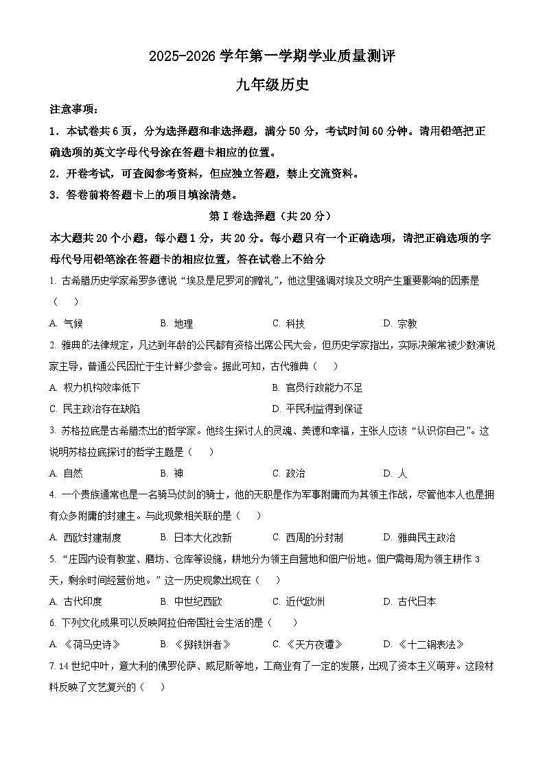 河南省濮阳市2025—2026学年第一学期期末学业质量测评九年级历史试卷（试卷+解析）第1页