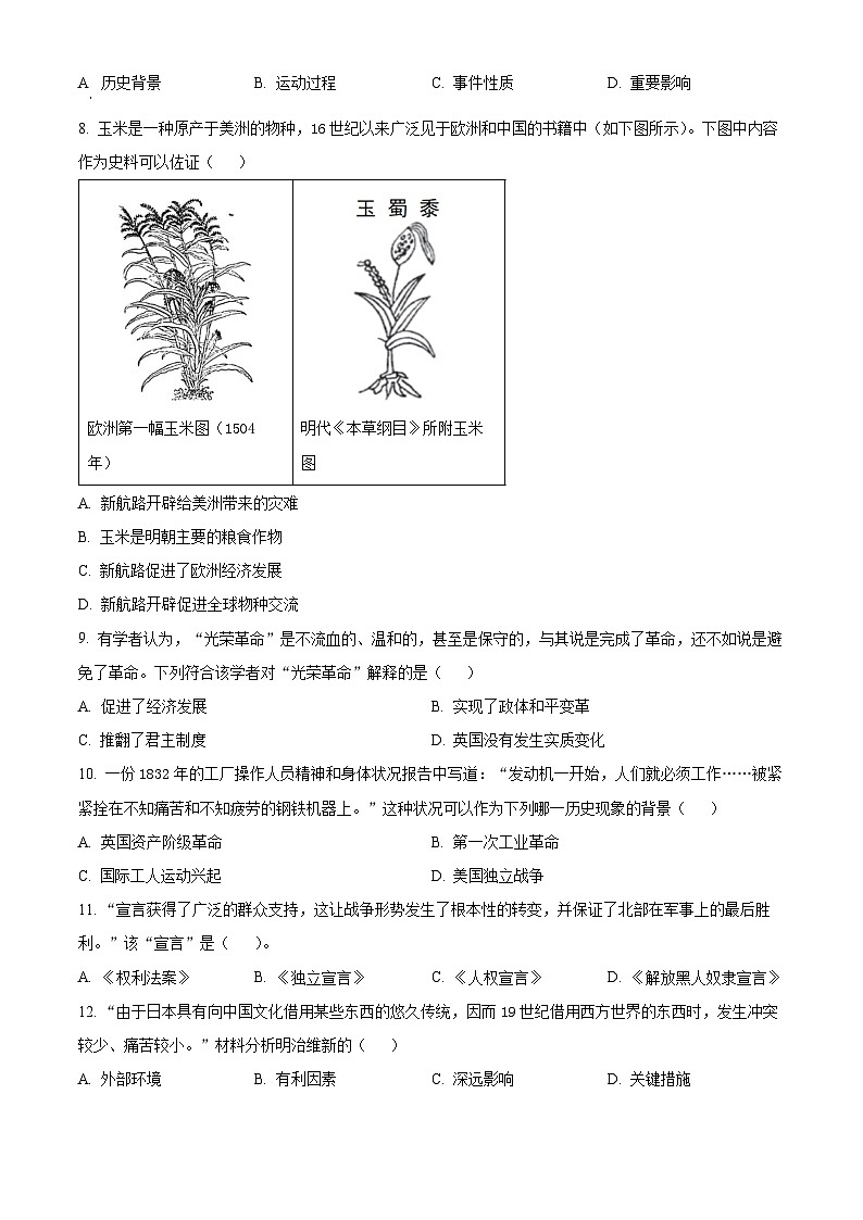 河南省濮阳市2025—2026学年第一学期期末学业质量测评九年级历史试卷（试卷+解析）第2页