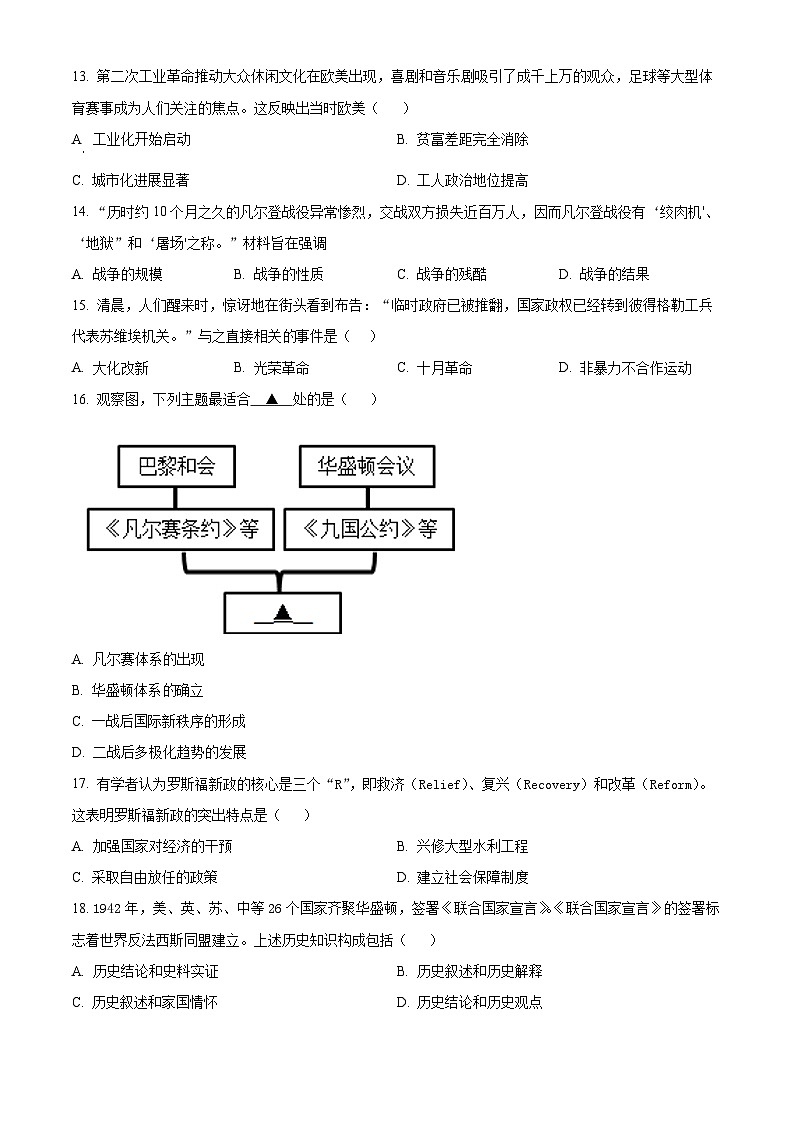 河南省濮阳市2025—2026学年第一学期期末学业质量测评九年级历史试卷（试卷+解析）第3页