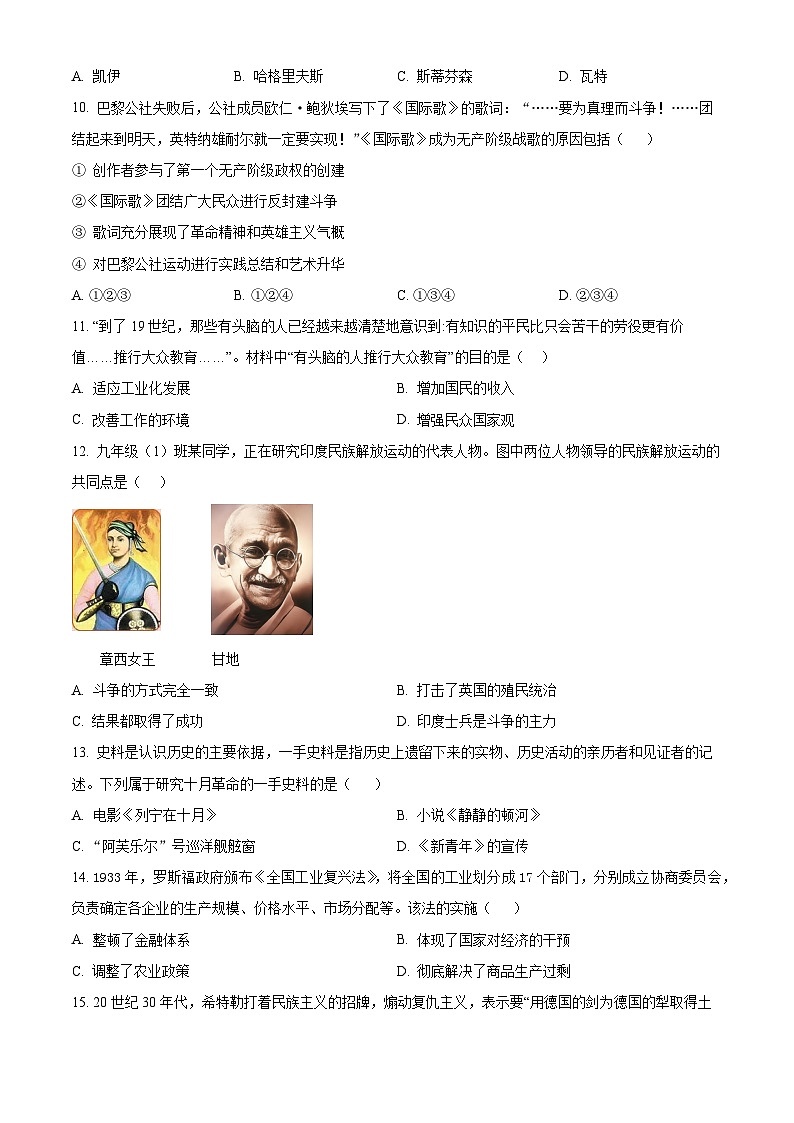 河南省新乡市2025-2026学年上学期九年级历史期末检测试卷（试卷+解析）第3页