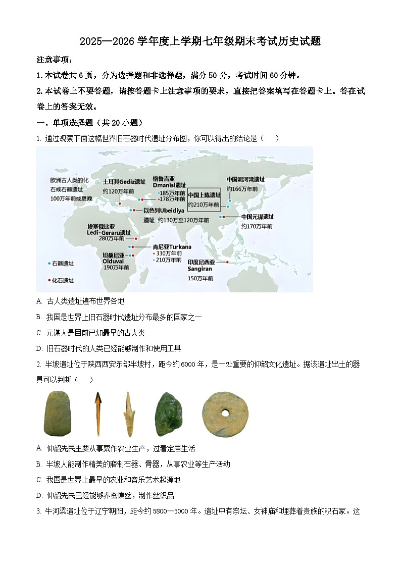河南信阳市2025-2026学年七年级上学期期末考试历史试题（试卷+解析）第1页