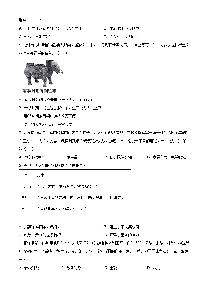 河南信阳市2025-2026学年七年级上学期期末考试历史试题（试卷+解析）第2页