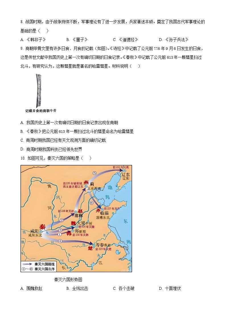 河南信阳市2025-2026学年七年级上学期期末考试历史试题（试卷+解析）第3页