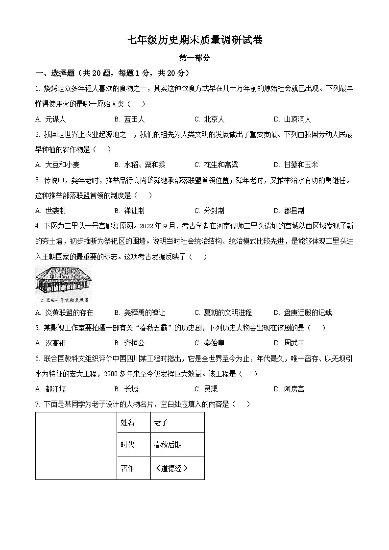 河南信阳市平桥区2025-2026学年上学期七年级历史期末质量调研试卷（试卷+解析）第1页