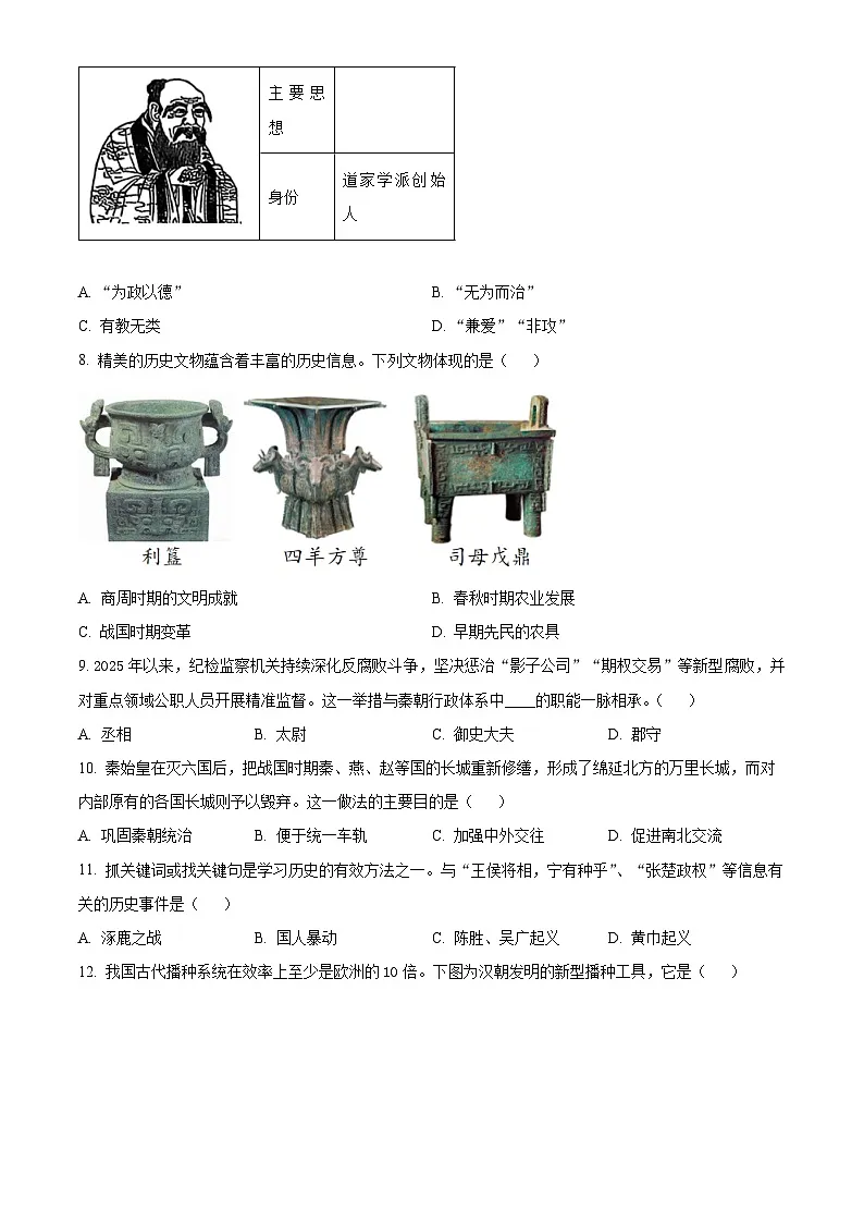 河南信阳市平桥区2025-2026学年上学期七年级历史期末质量调研试卷（试卷+解析）第2页