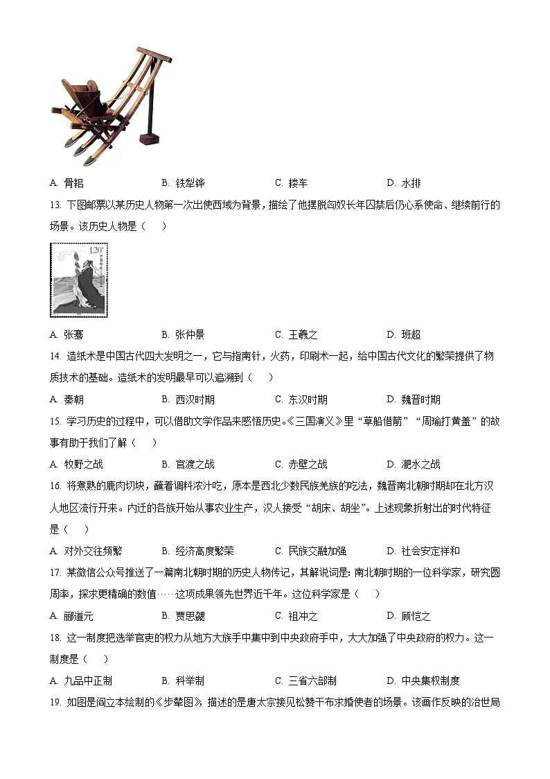 河南信阳市平桥区2025-2026学年上学期七年级历史期末质量调研试卷（试卷+解析）第3页