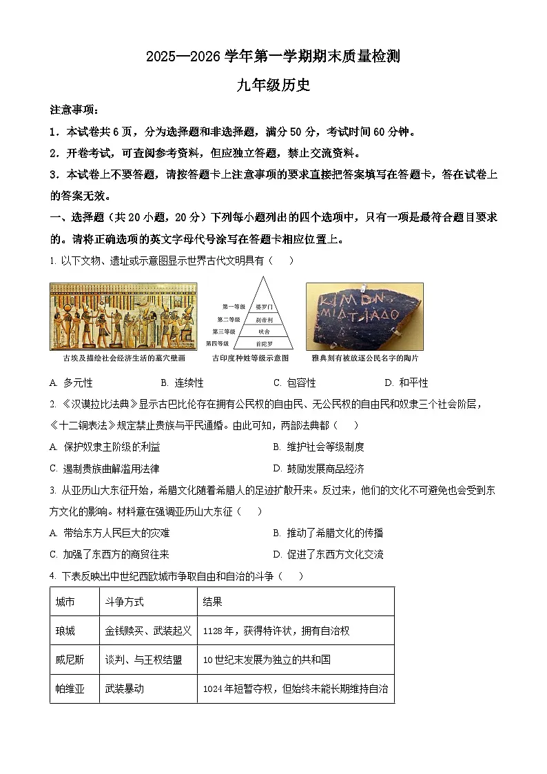 河南许昌市2025-2026学年九年级历史第一学期期末质量检测历史试题（试卷+解析）第1页