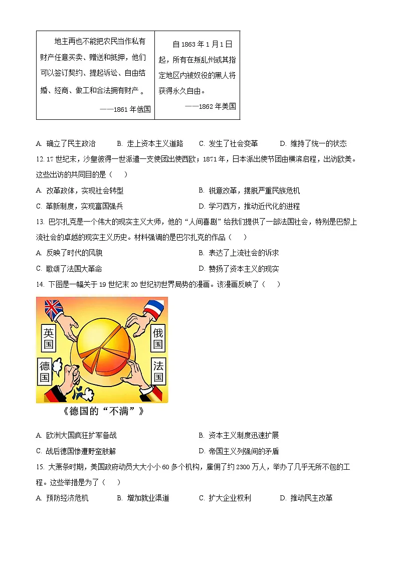 河南许昌市2025-2026学年九年级历史第一学期期末质量检测历史试题（试卷+解析）第3页