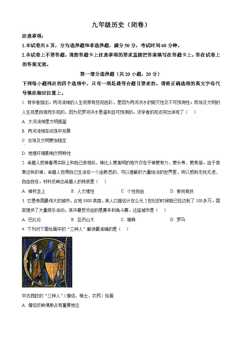 河南郑州市二七区2025-2026学年九年级上学期期末历史试题（试卷+解析）第1页