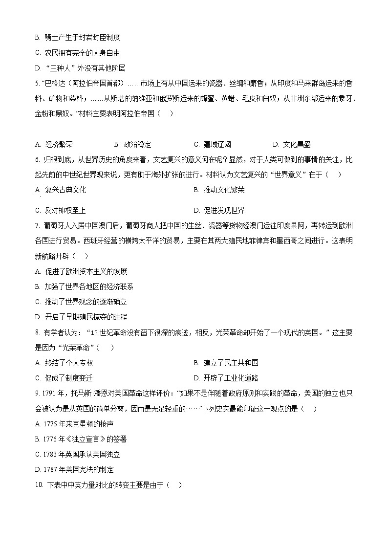 河南郑州市二七区2025-2026学年九年级上学期期末历史试题（试卷+解析）第2页
