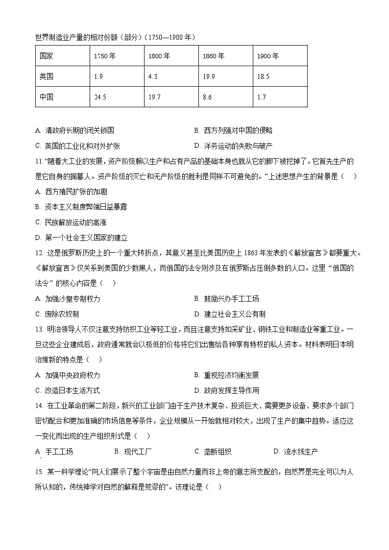 河南郑州市二七区2025-2026学年九年级上学期期末历史试题（试卷+解析）第3页