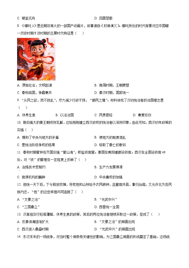 河南周口市郸城县2025-2026学年第一学期期末学情调研试卷七年级历史试卷（试卷+解析）第2页