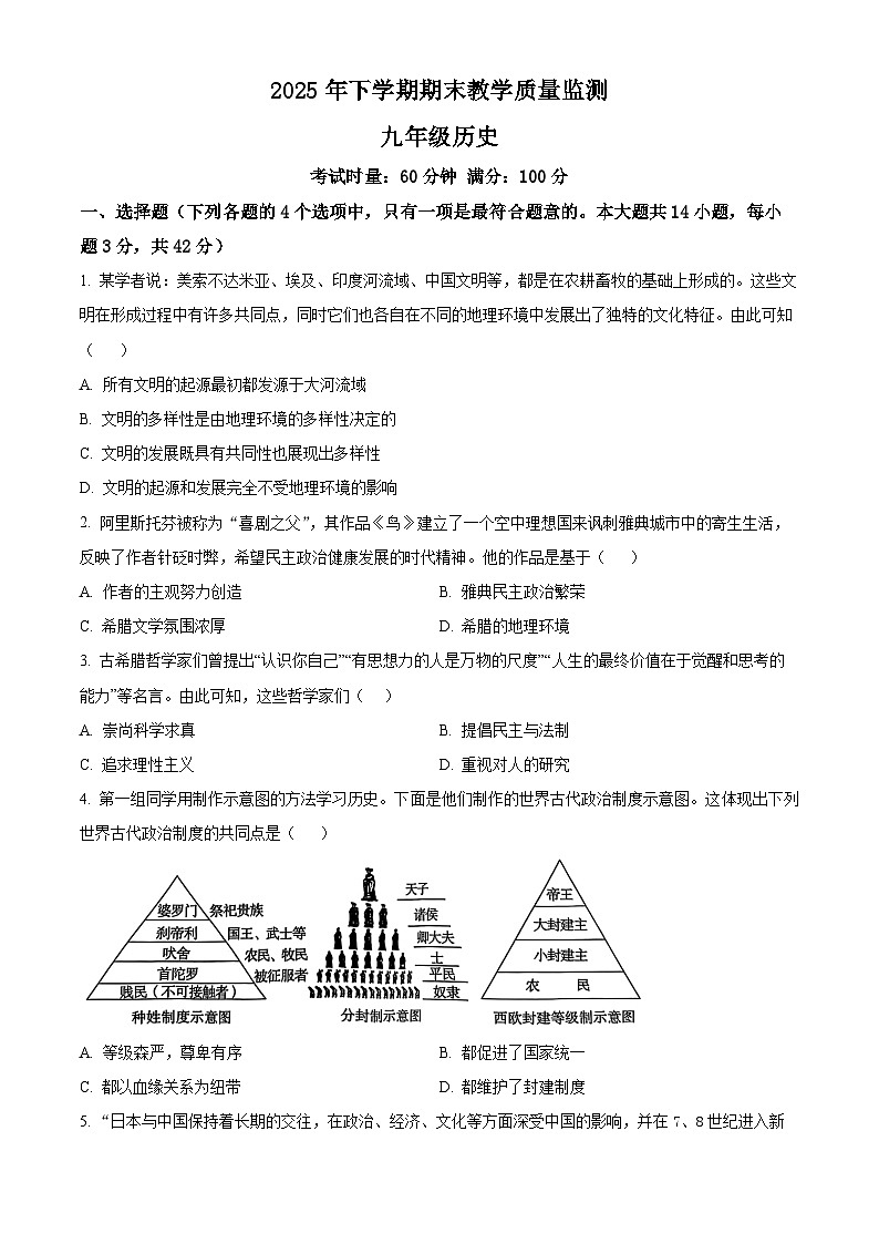 湖南郴州市汝城县2025-2026学年九年级上学期期末教学质量监测历史试题（试卷+解析）第1页