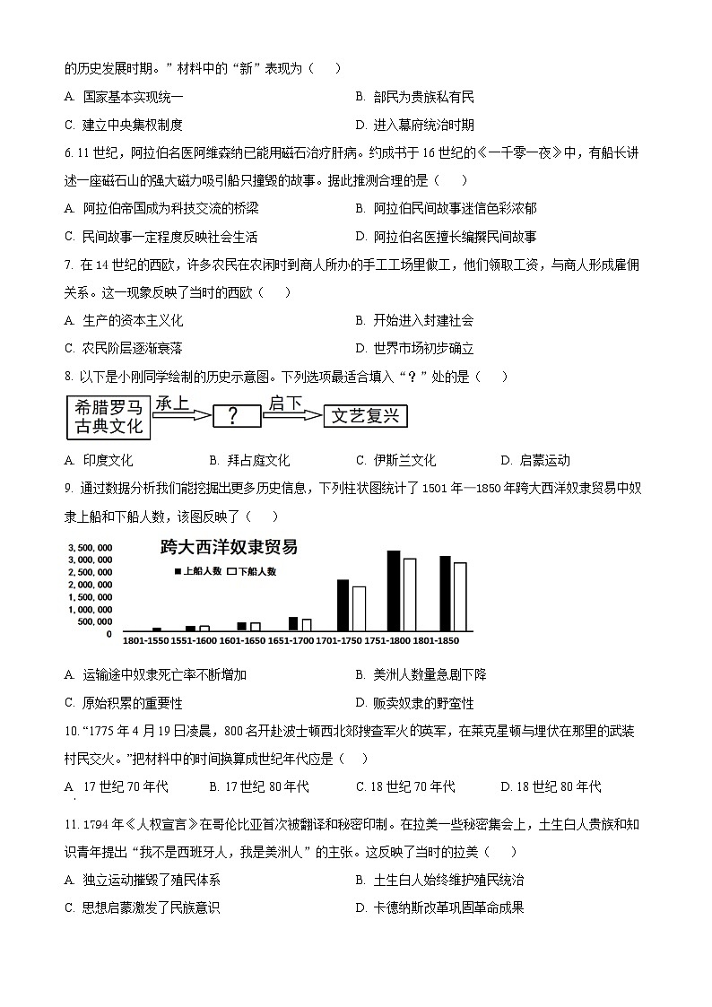 湖南郴州市汝城县2025-2026学年九年级上学期期末教学质量监测历史试题（试卷+解析）第2页