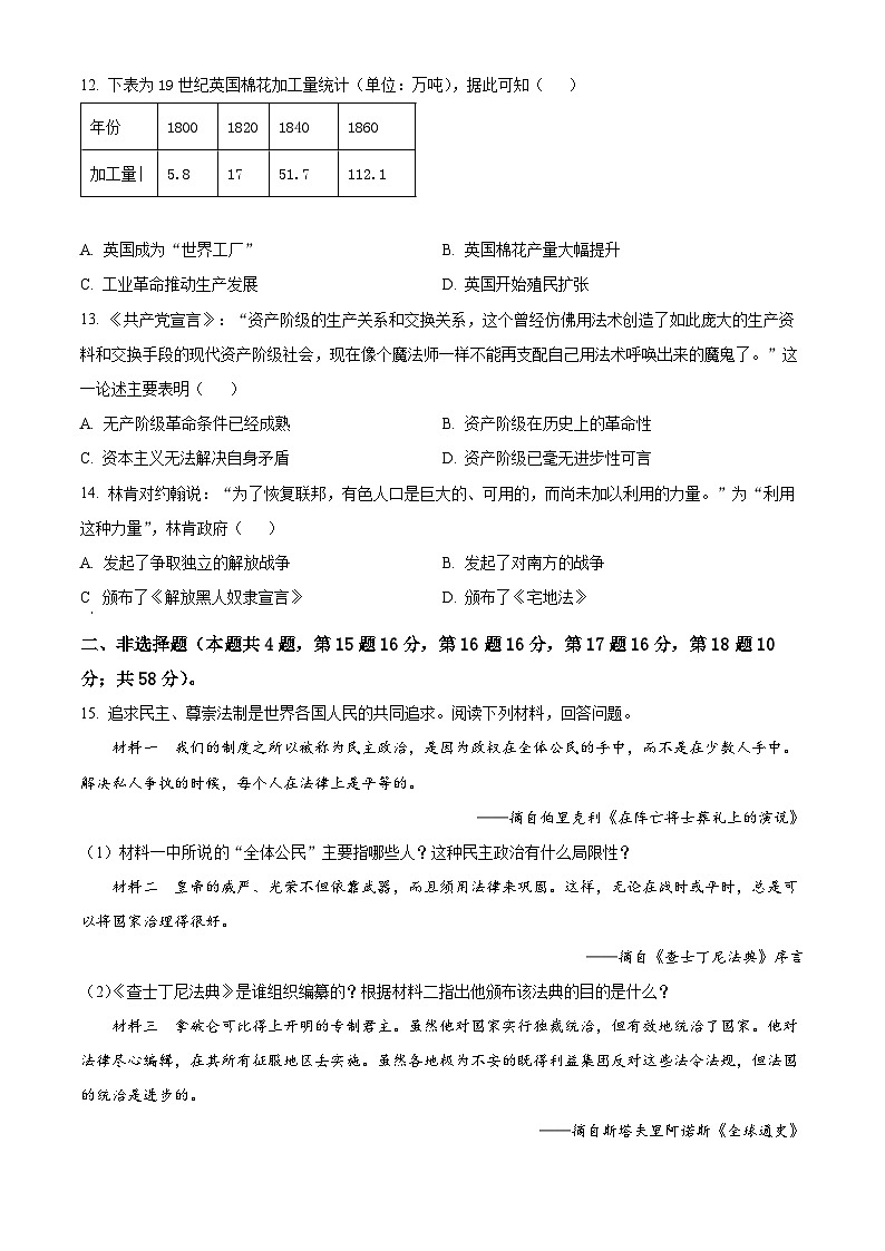 湖南郴州市汝城县2025-2026学年九年级上学期期末教学质量监测历史试题（试卷+解析）第3页