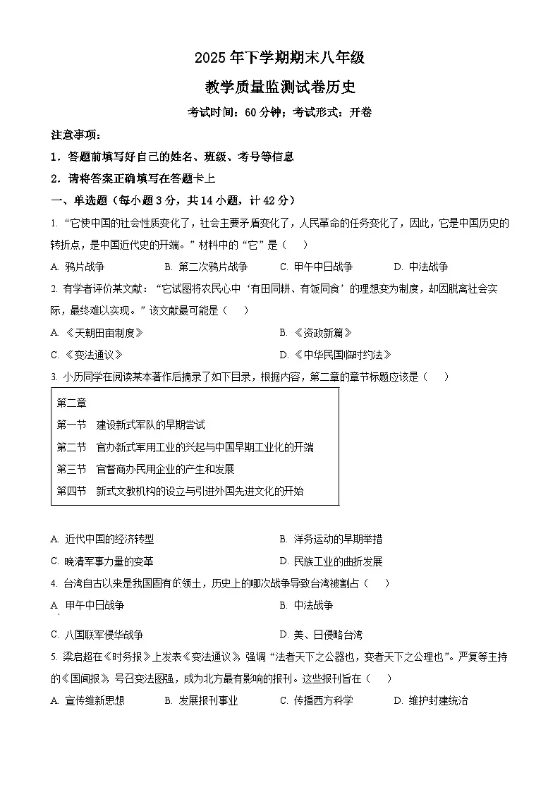 湖南怀化市溆浦县2025年八年级下学期期末教学质量监测历史试题（试卷+解析）第1页