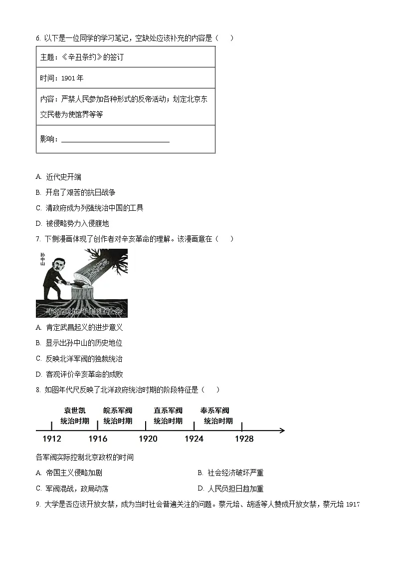 湖南怀化市溆浦县2025年八年级下学期期末教学质量监测历史试题（试卷+解析）第2页