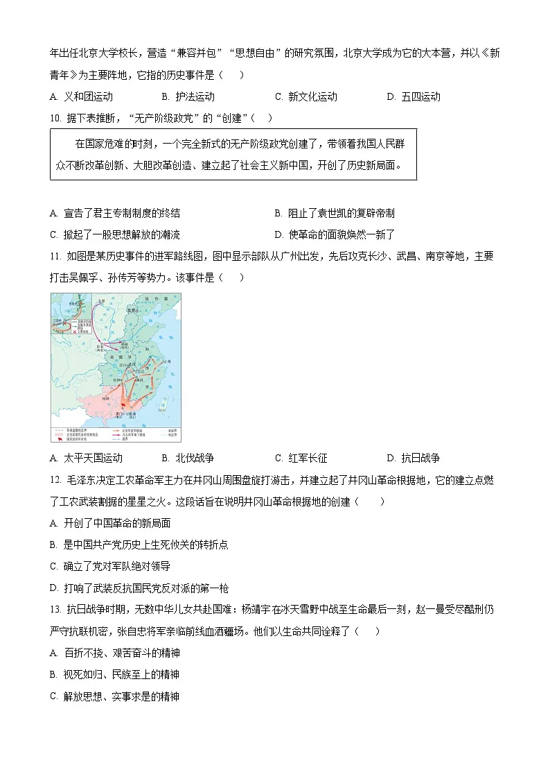 湖南怀化市溆浦县2025年八年级下学期期末教学质量监测历史试题（试卷+解析）第3页