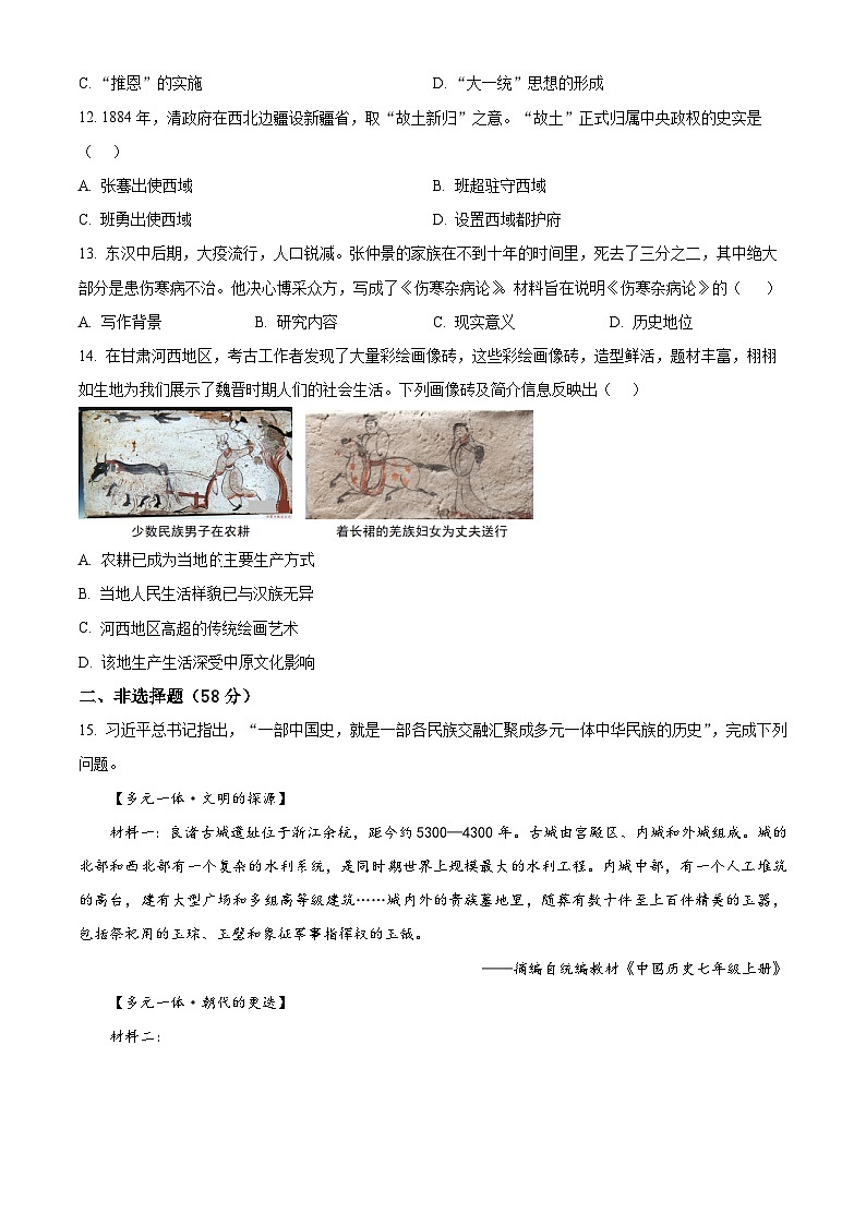 湖南怀化市溆浦县2025年七年级下学期期末教学质量监测历史试题（试卷+解析）第3页