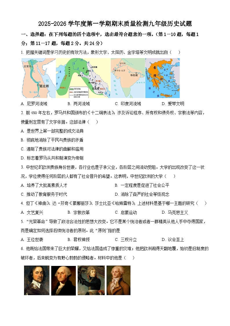 江苏连云港市连云区2025-2026学年度第一学期期末质量检测九年级历史试题（试卷+解析）第1页
