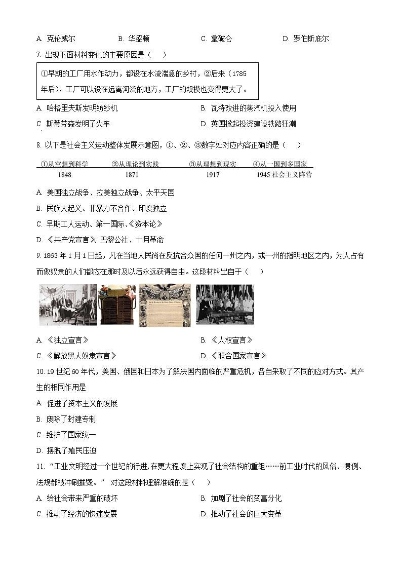 江苏连云港市连云区2025-2026学年度第一学期期末质量检测九年级历史试题（试卷+解析）第2页