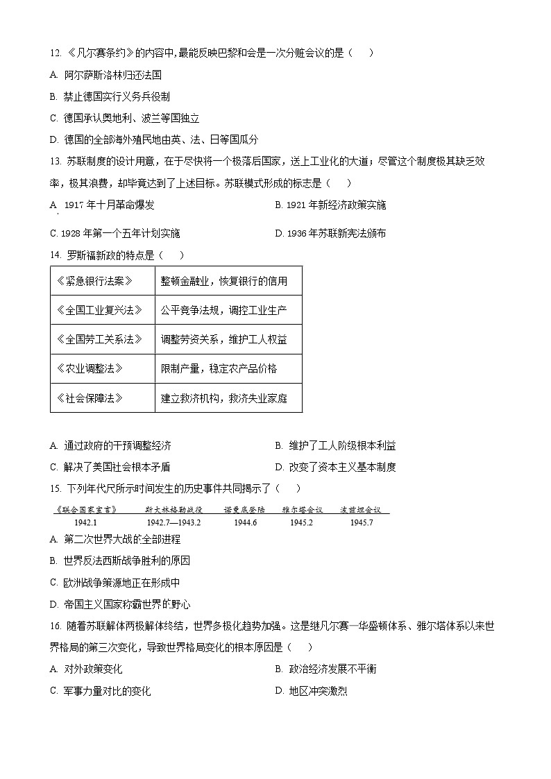 江苏连云港市连云区2025-2026学年度第一学期期末质量检测九年级历史试题（试卷+解析）第3页