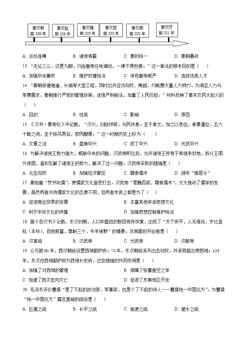 江苏昆山市2025-2026学年七年级上学期期末质量调研历史卷（试卷+解析）第3页
