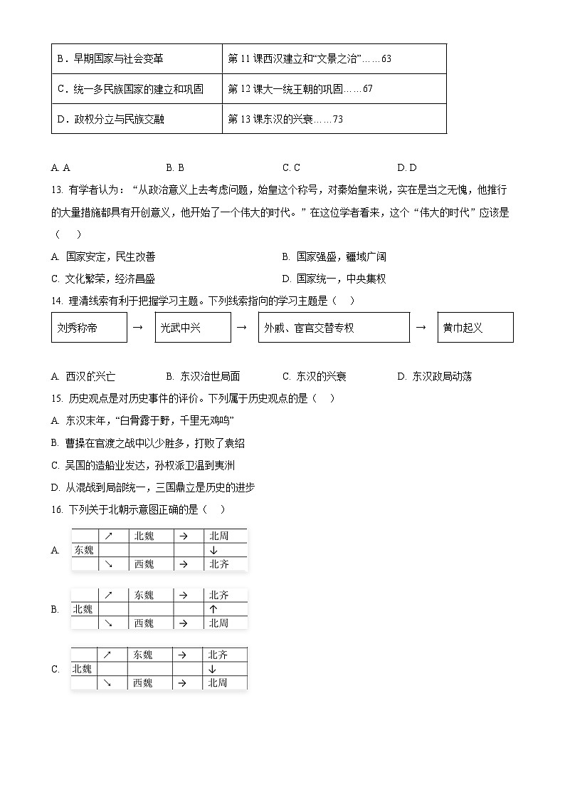 江苏连云港市连云区2025-2026学年度第一学期期末学业水平质量检测七年级历史试题（试卷+解析）第3页