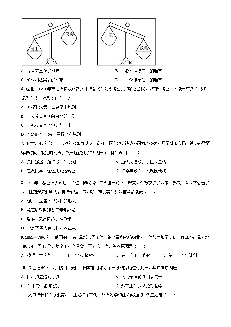 江苏连云港市赣榆区2025-2026学年度第一学期期末质量检测九年级历史试题（试卷+解析）第2页