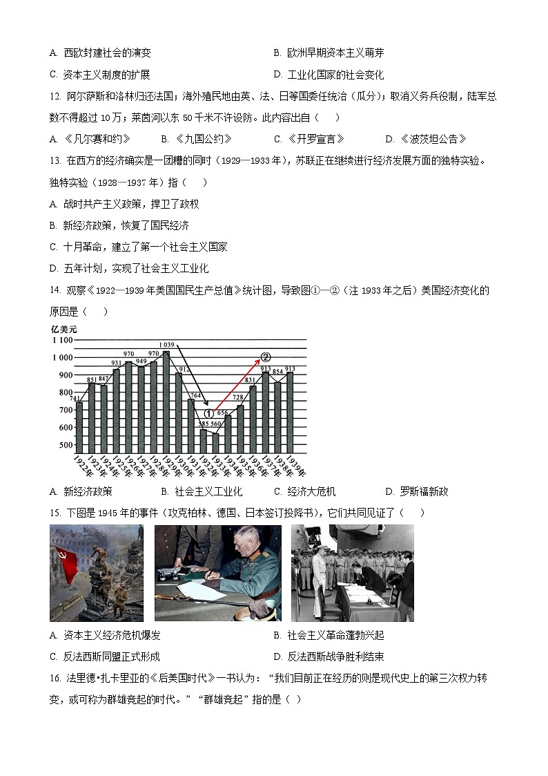江苏连云港市赣榆区2025-2026学年度第一学期期末质量检测九年级历史试题（试卷+解析）第3页
