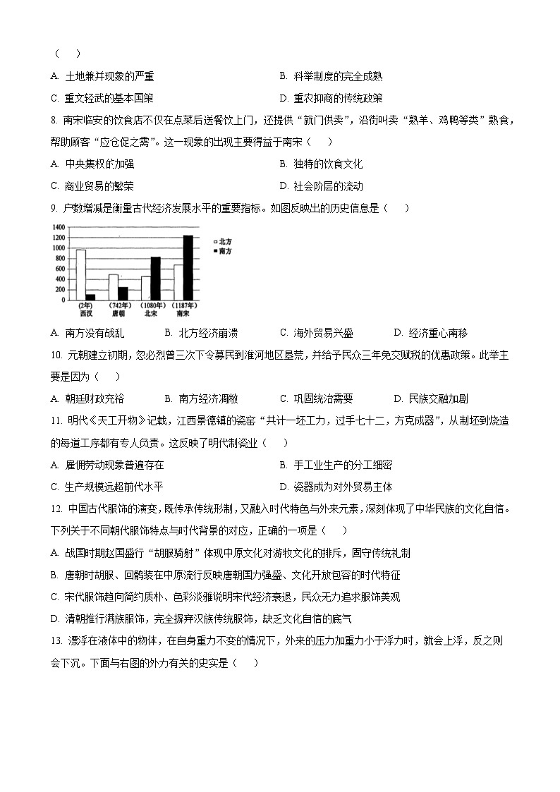 江苏扬州市邗江区2025-2026学年九年级上学期期末考试历史试题（试卷+解析）第2页