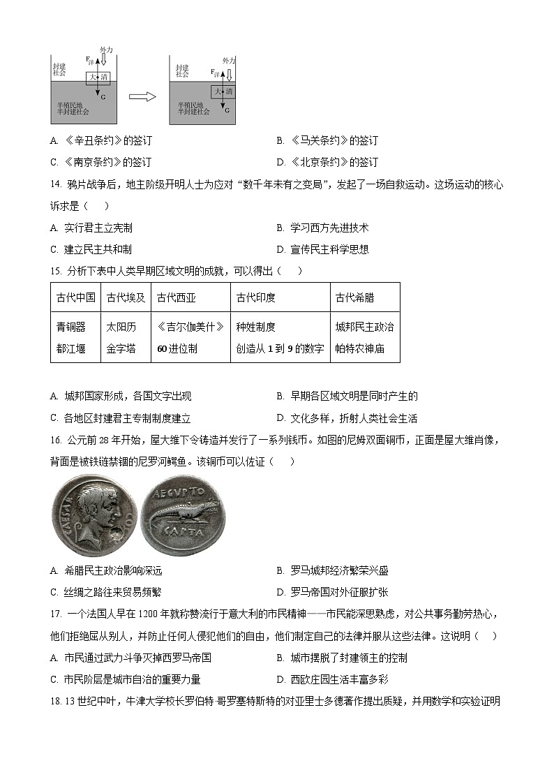 江苏扬州市邗江区2025-2026学年九年级上学期期末考试历史试题（试卷+解析）第3页