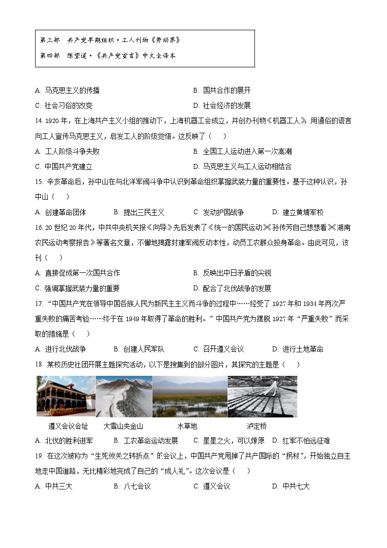 江苏苏州市姑苏区2025-2026学年八年级上学期期末质量调研历史卷（试卷+解析）第3页