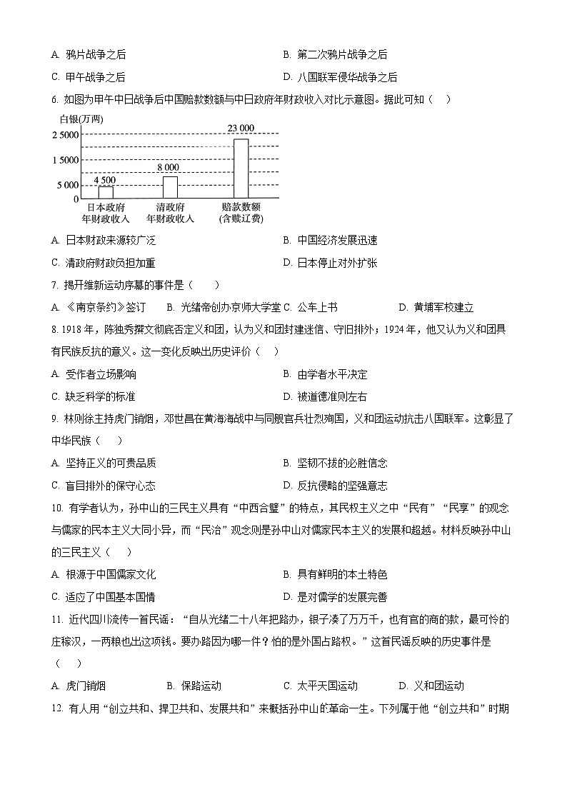 江苏苏州市吴中区2025-2026学年八年级上学期期末质量调研历史卷（试卷+解析）第2页