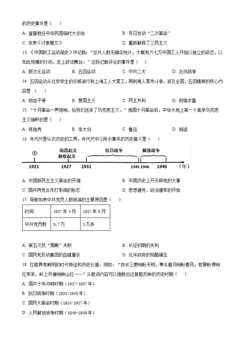 江苏苏州市吴中区2025-2026学年八年级上学期期末质量调研历史卷（试卷+解析）第3页