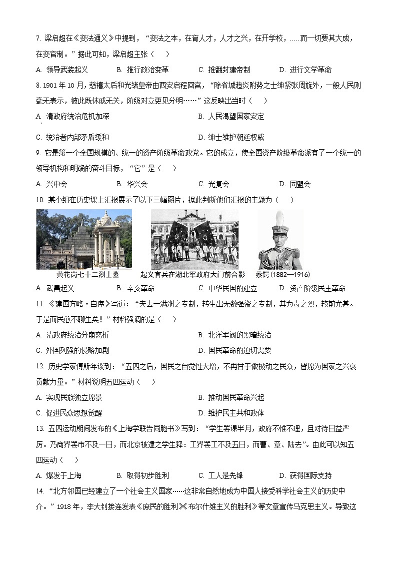 江苏张家港市2025-2026学年八年级上学期期末质量调研历史卷（试卷+解析）第2页
