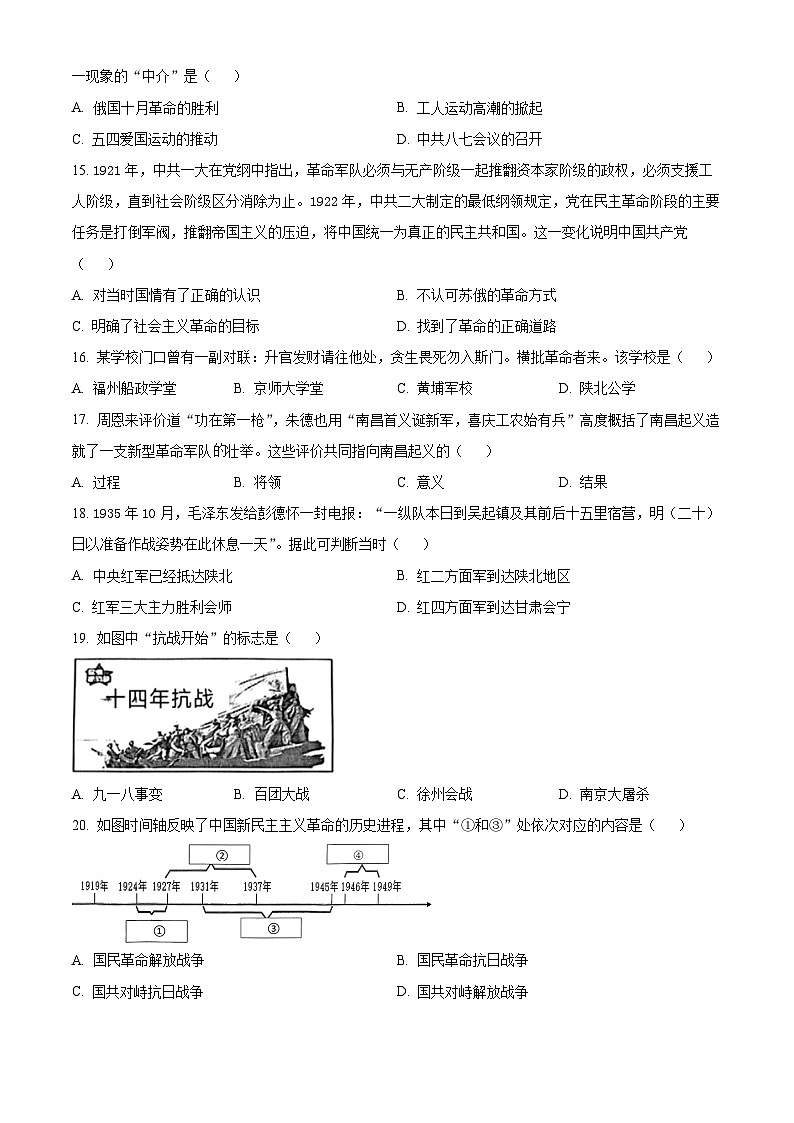 江苏张家港市2025-2026学年八年级上学期期末质量调研历史卷（试卷+解析）第3页
