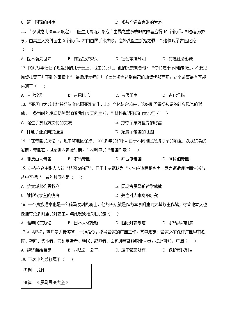 江苏徐州市新沂市2025-2026学年九年级第一学期期末抽测历史试题（试卷+解析）第2页