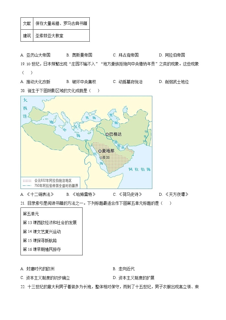 江苏徐州市新沂市2025-2026学年九年级第一学期期末抽测历史试题（试卷+解析）第3页