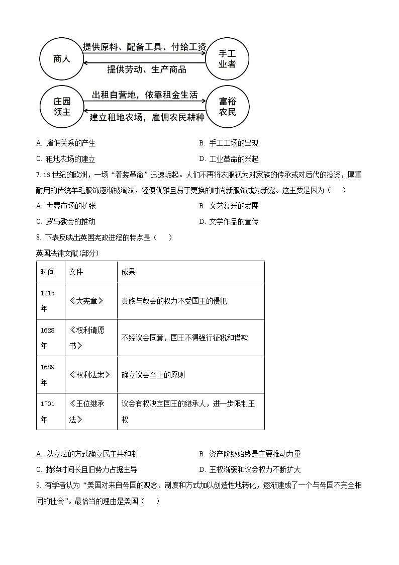 江苏镇江市丹阳市2025-2026学年九年级上学期1月期末历史试题（试卷+解析）第3页