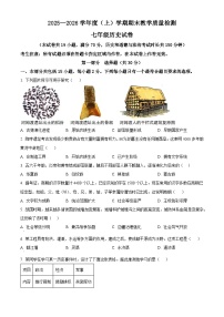 辽宁抚顺新抚区2025-2026学年七年级上学期期末教学质量检测历史试卷(试卷+解析)