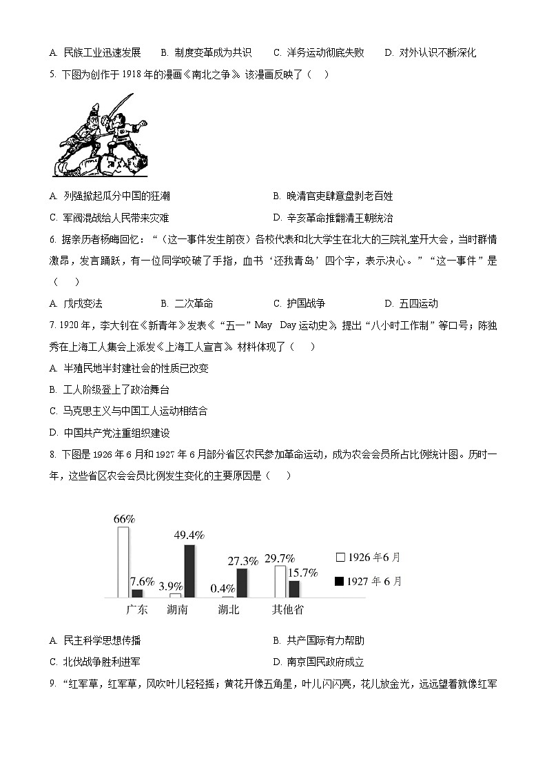 江苏扬州市高邮市2025-2026学年度九年级第一学期期末学业质量监测历史试题（试卷+解析）第2页