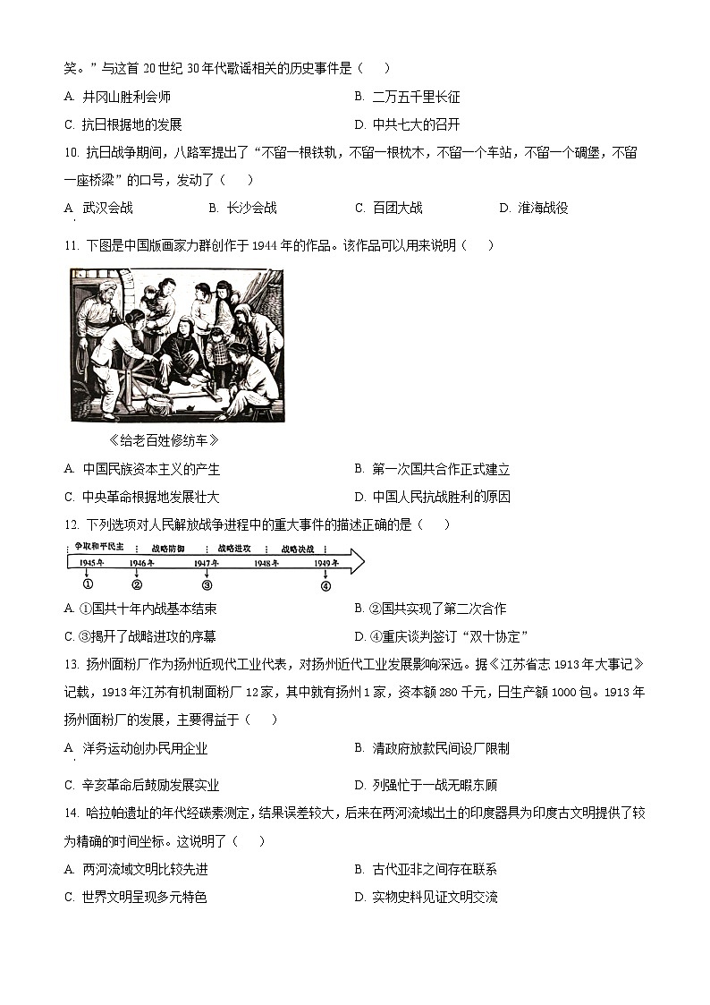 江苏扬州市高邮市2025-2026学年度九年级第一学期期末学业质量监测历史试题（试卷+解析）第3页